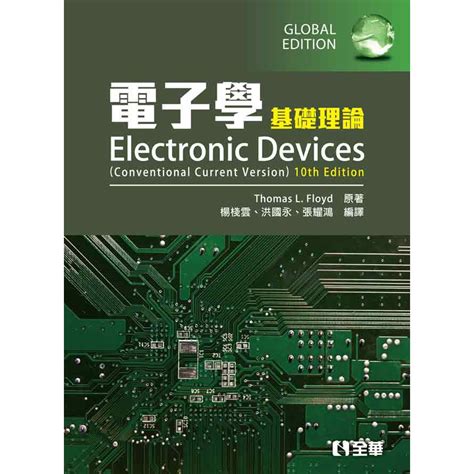 電子學課本pdf|hhf98